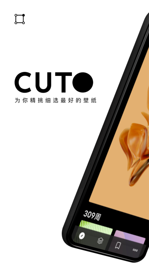 Cuto壁纸app手机赚钱软件截图1