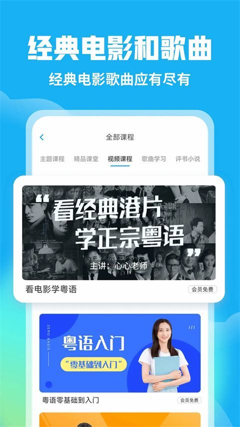 粤语U学院app手机赚钱软件截图5