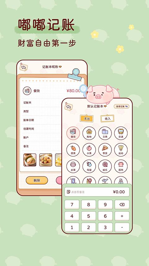 嘟嘟记账app手机赚钱软件截图1