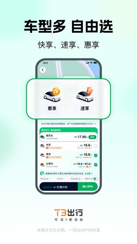 t3出行ios版手机赚钱软件截图4