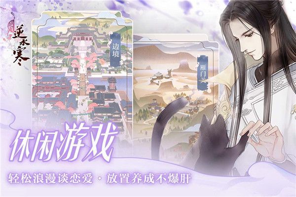 遇见逆水寒官方正版手机赚钱软件截图4