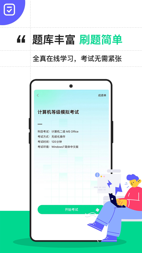 计算机二级宝典app手机赚钱软件截图2
