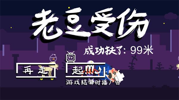 扶老豆回家手机赚钱软件截图1