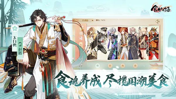 食物语陪伴版官方正版手机赚钱软件截图2