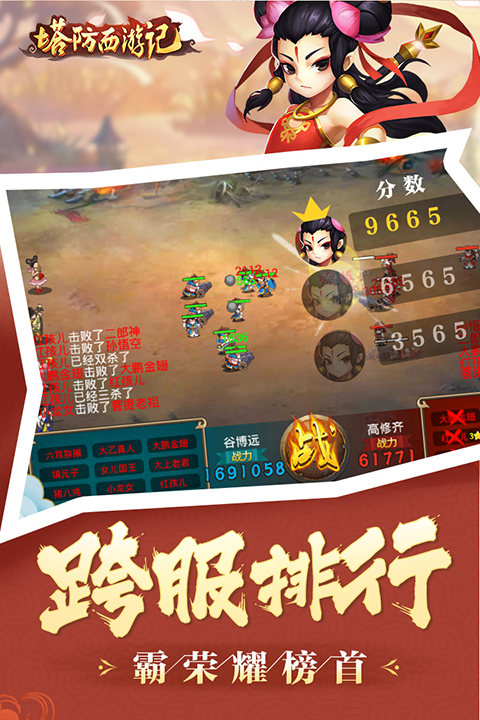 塔防西游记九游版手机赚钱软件截图4