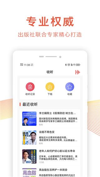 乐龄听书官方版手机赚钱软件截图5