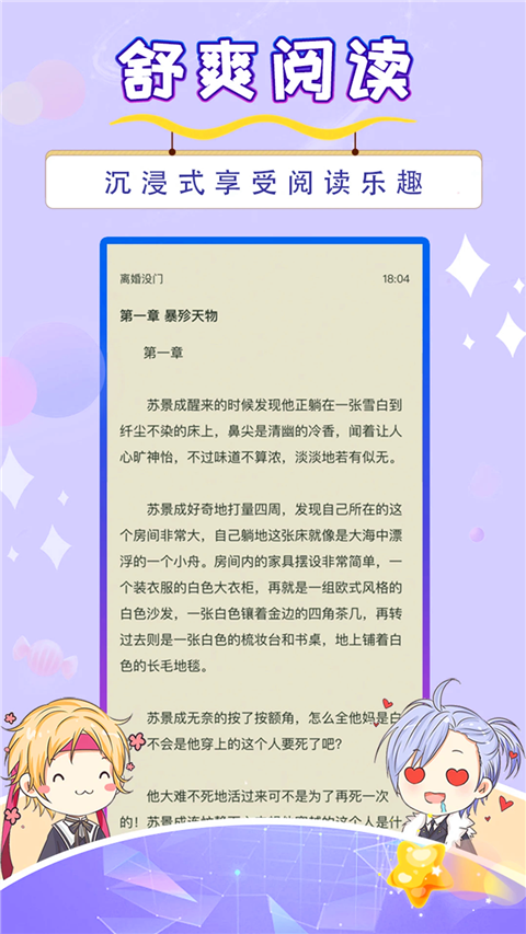 寒武纪年小说App手机赚钱软件截图3