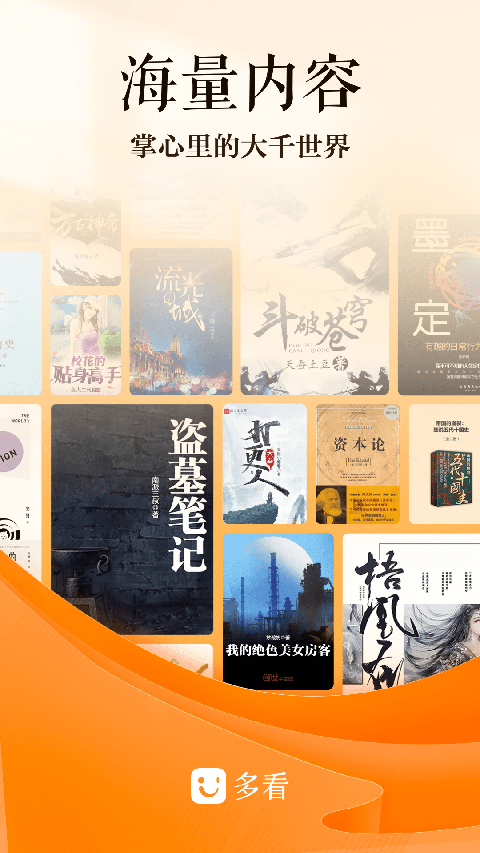 多看App手机赚钱软件截图1