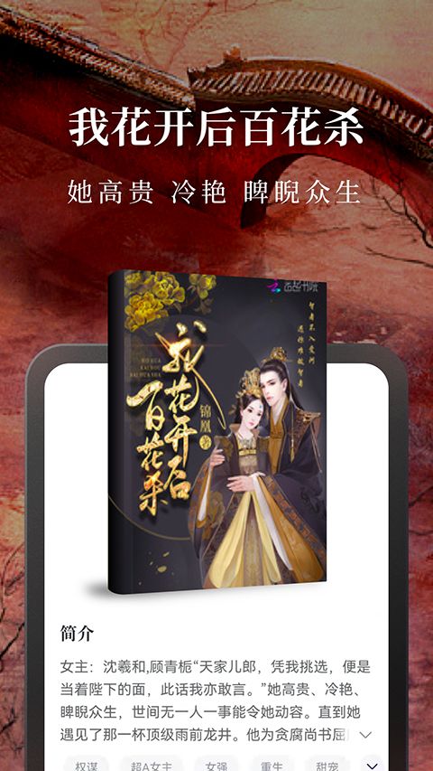 淘小说App手机赚钱软件截图4