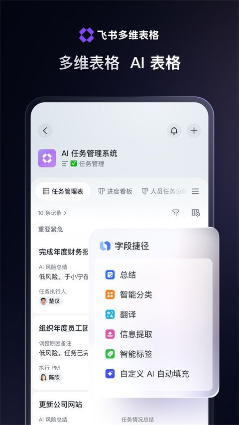 飞书app手机赚钱软件截图3