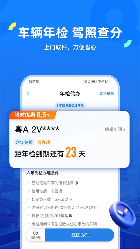 车行易查违章app手机赚钱软件截图2