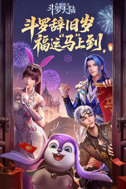斗罗大陆魂师对决最新版本手机赚钱软件截图1