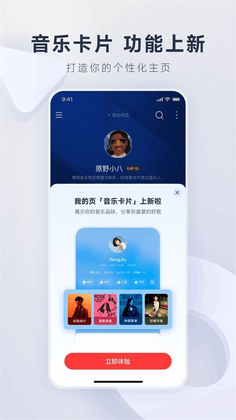 网易云音乐App官方正版手机赚钱软件截图2