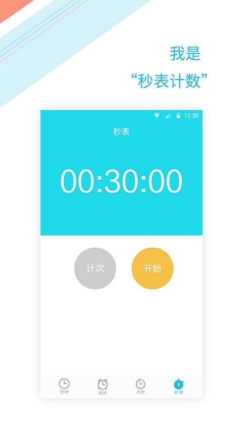 正时闹铃app手机赚钱软件截图2