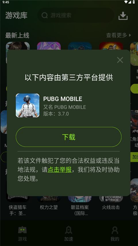 迅雷游戏加速器苹果版手机赚钱软件截图3