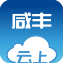 云上咸丰APP手机赚钱软件