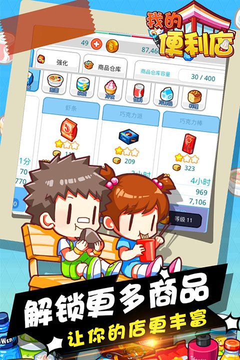 我的便利店官方版手机赚钱软件截图1