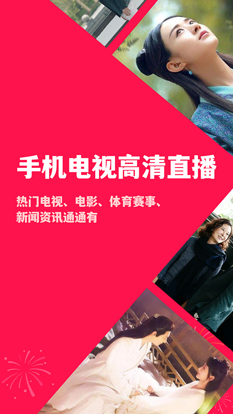 手机电视高清直播手机赚钱软件截图5