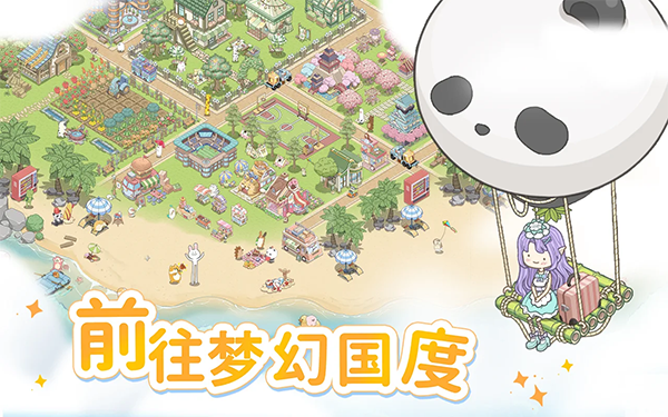 梦幻之城官方正版手机赚钱软件截图2