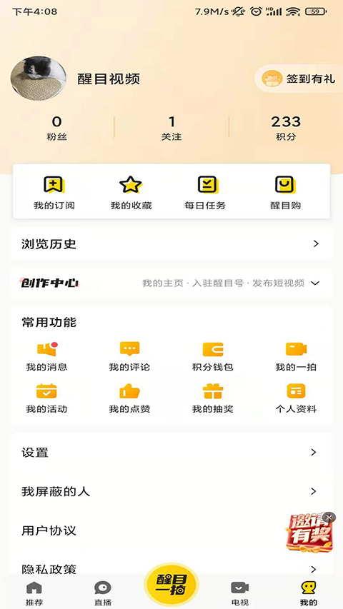 醒目视频app手机赚钱软件截图4
