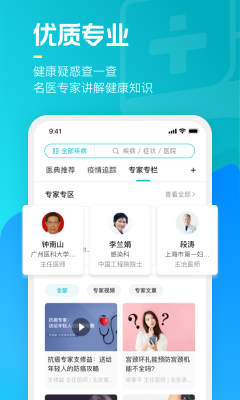 腾讯医典app手机赚钱软件截图4