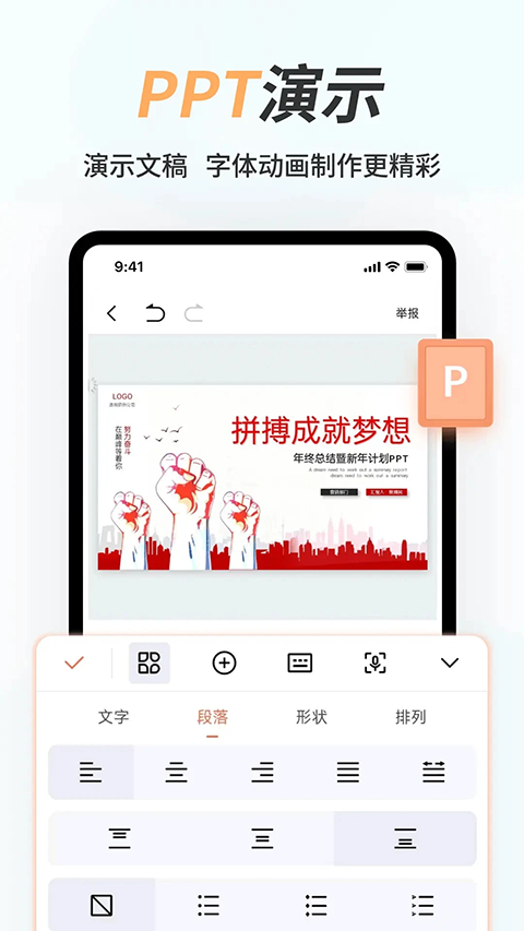 手机Word文档app手机赚钱软件截图2