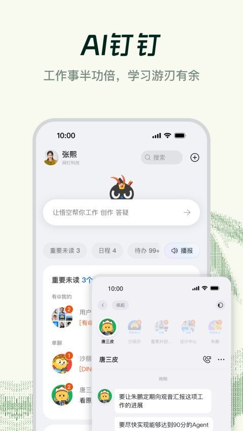 钉钉App手机赚钱软件截图2