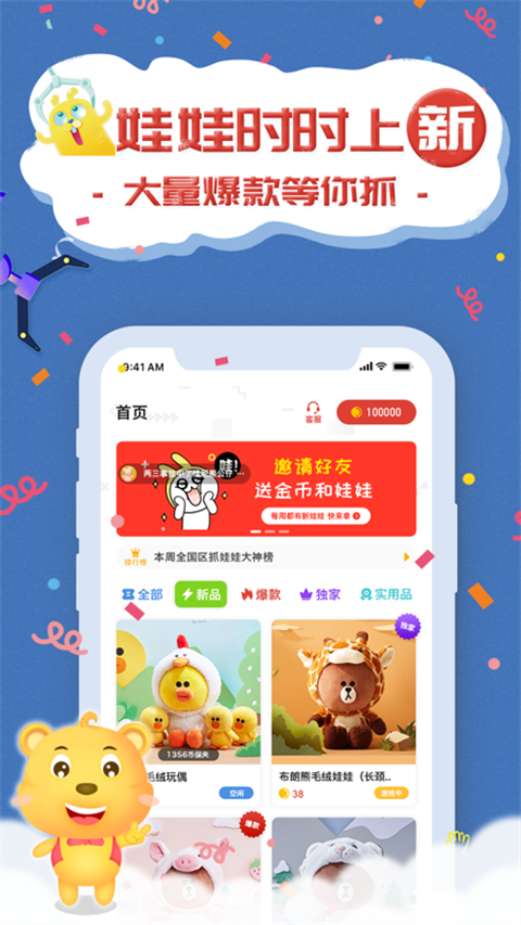 抓娃娃联盟最新版手机赚钱软件截图2