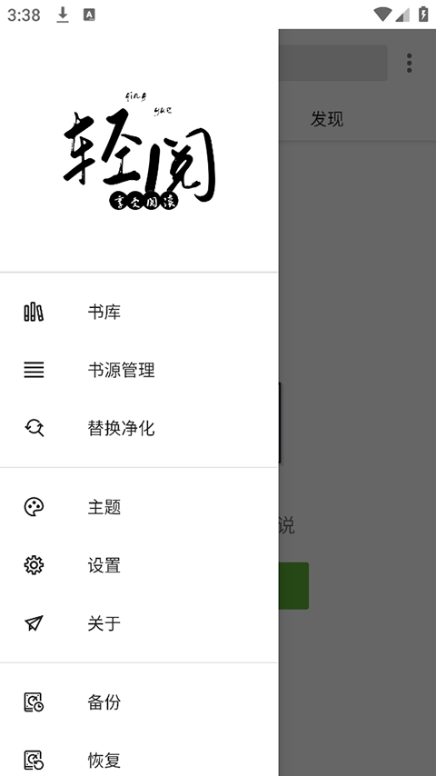 轻阅小说官方版手机赚钱软件截图1