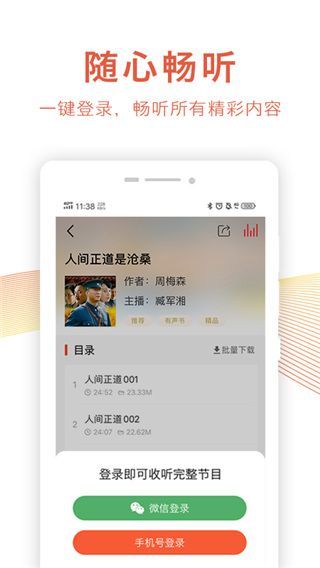 乐龄听书官方版手机赚钱软件截图4