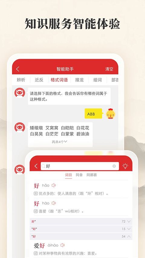 现代汉语词典第七版APP手机赚钱软件截图4