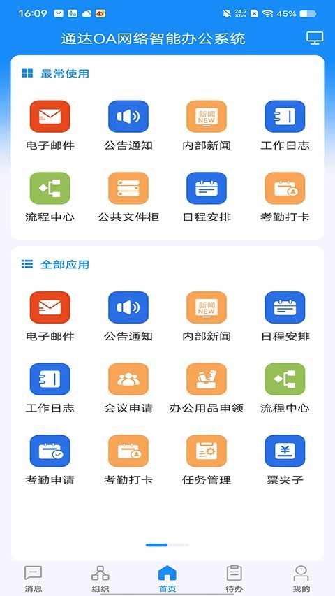 通达OA手机版官方版手机赚钱软件截图1