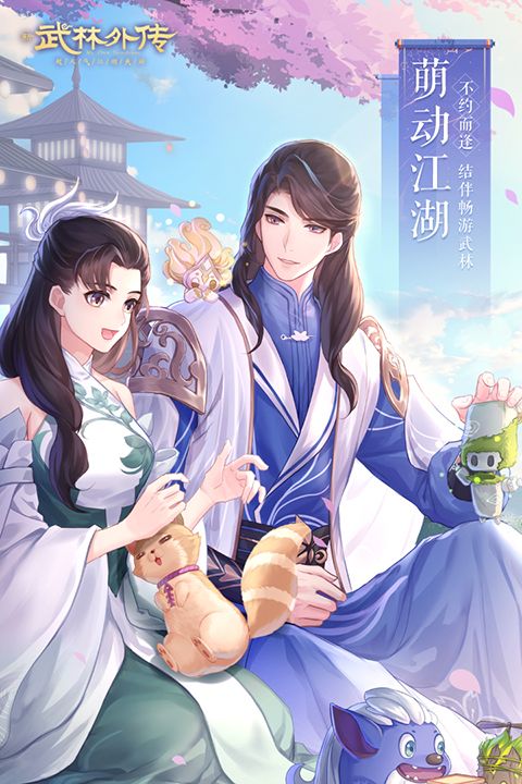 武林外传九游版手机赚钱软件截图1
