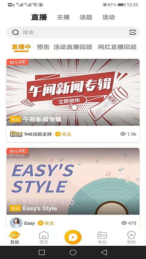 花生fm官方版手机赚钱软件截图1