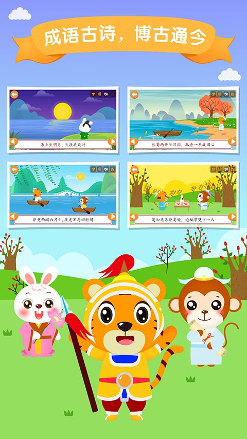 贝乐虎识字APP手机赚钱软件截图2