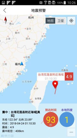 福建地震预警系统最新版手机赚钱软件截图2