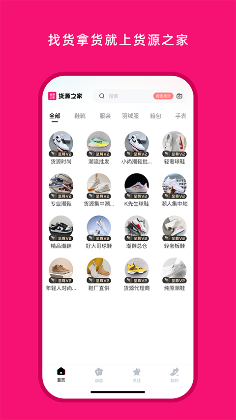 货源之家app手机赚钱软件截图1