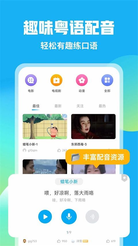 粤语U学院app手机赚钱软件截图3