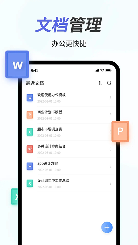 手机Word文档app手机赚钱软件截图4