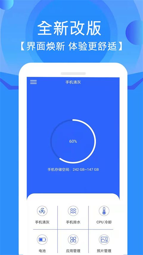 手机清灰app最新版手机赚钱软件截图1