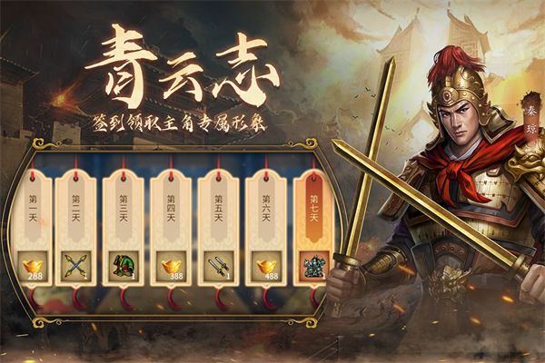 隋唐英杰传360版手机赚钱软件截图4