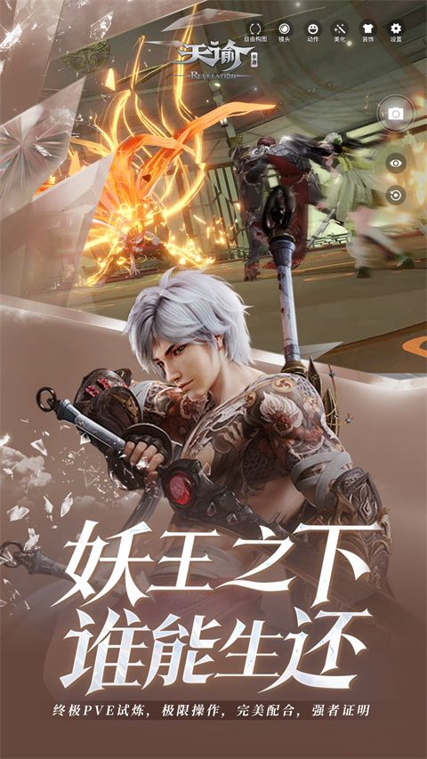 天谕手游oppo渠道服手机赚钱软件截图3