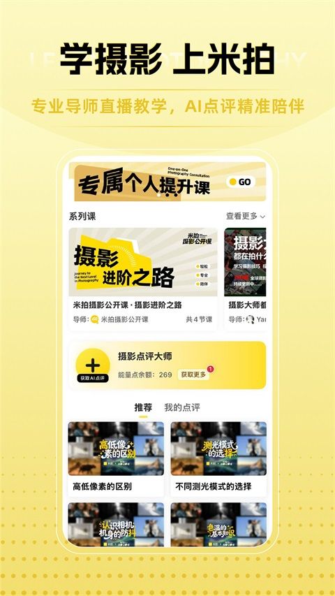 米拍摄影App手机赚钱软件截图5