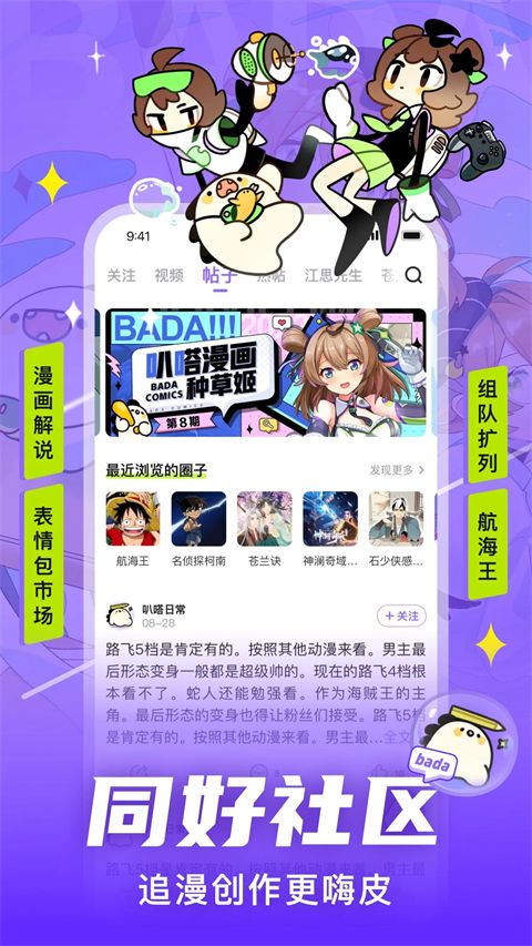 叭嗒漫画手机赚钱软件截图5