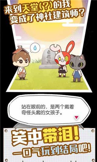 病病神社建造中官方版手机赚钱软件截图3