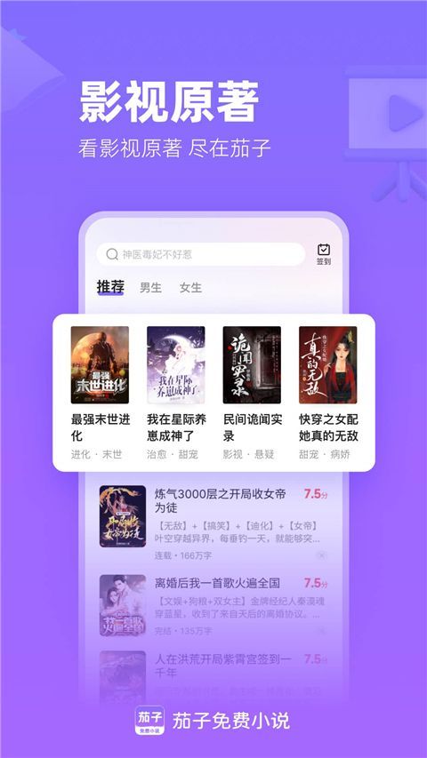 茄子免费小说App手机赚钱软件截图2