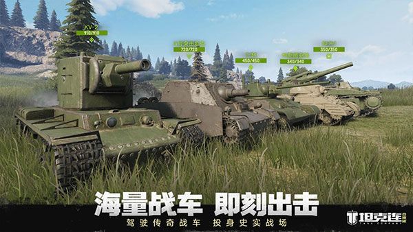 坦克连腾讯版手机赚钱软件截图3