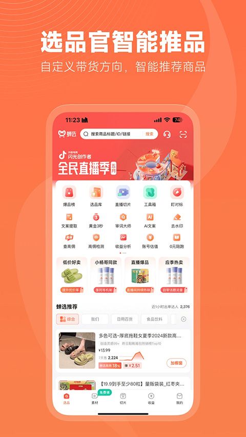 蝉选APP手机赚钱软件截图3