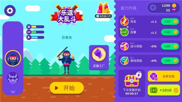 乐逗大乱斗游戏手机赚钱软件截图3