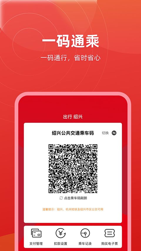 绍兴地铁APP手机赚钱软件截图3